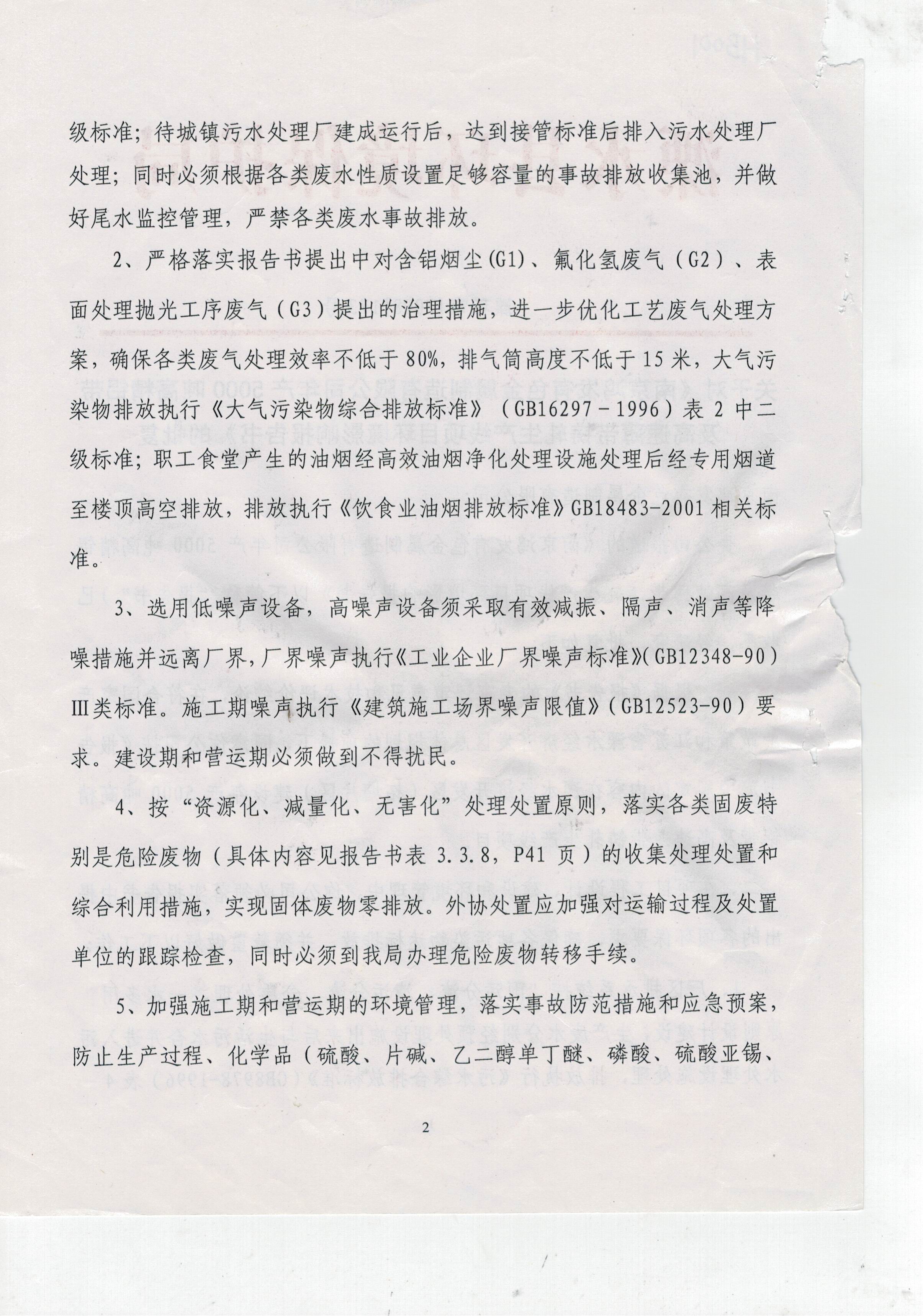環(huán)評批復2